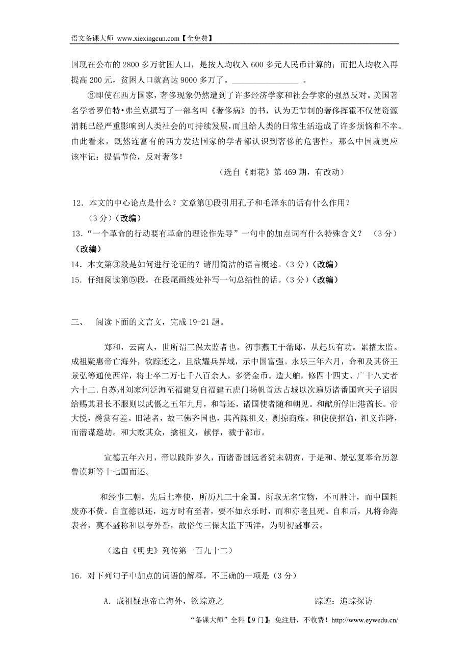 浙江省杭州市2016年中考语文模拟命题比赛试卷2_第5页
