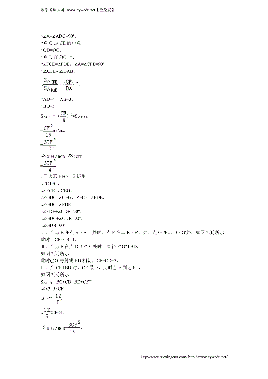 2014年中考数学试卷分类汇编：运动变化类压轴题（含答案）_第2页