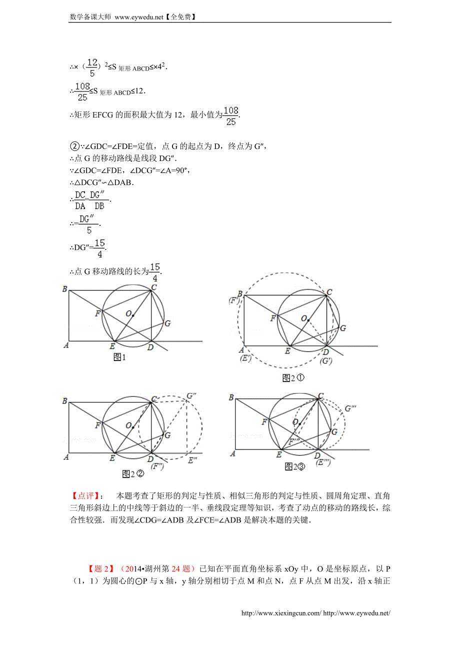 2014年中考数学试卷分类汇编：运动变化类压轴题（含答案）_第3页