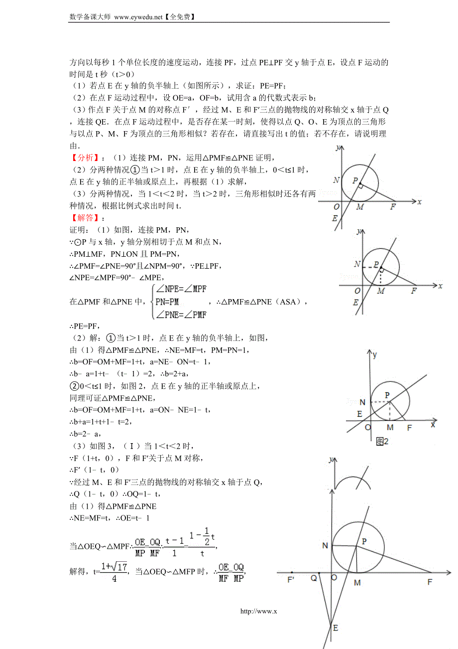 2014年中考数学试卷分类汇编：运动变化类压轴题（含答案）_第4页