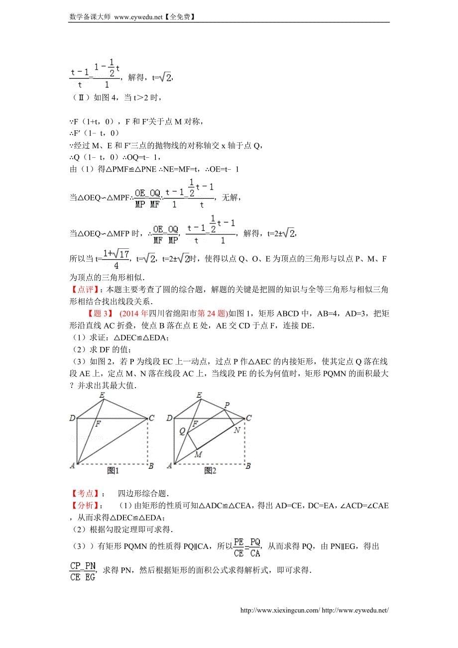 2014年中考数学试卷分类汇编：运动变化类压轴题（含答案）_第5页