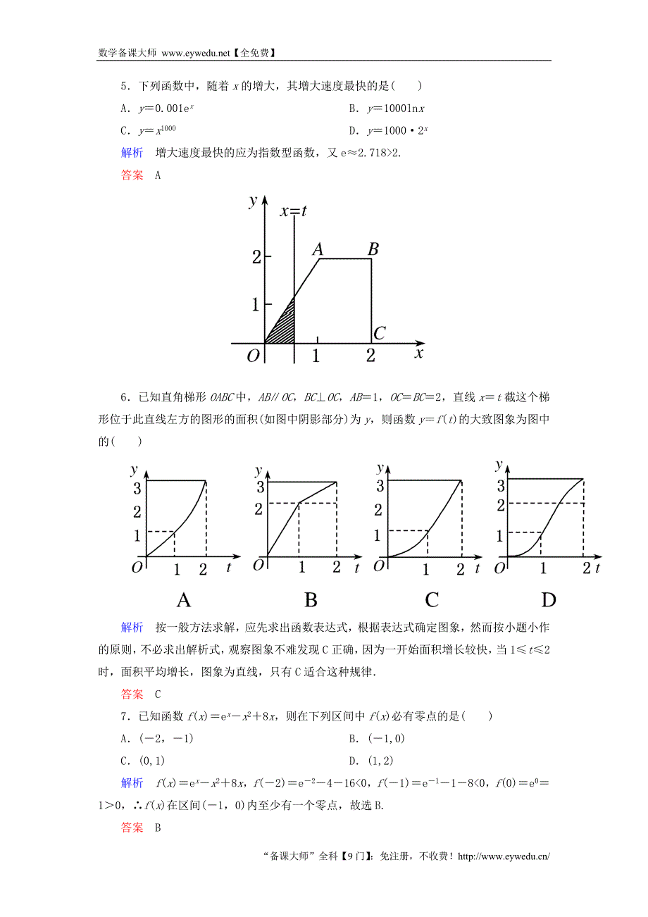 2015-2016学年高中数学 第三章 函数的应用单元测试 新人教A版必修1_第2页