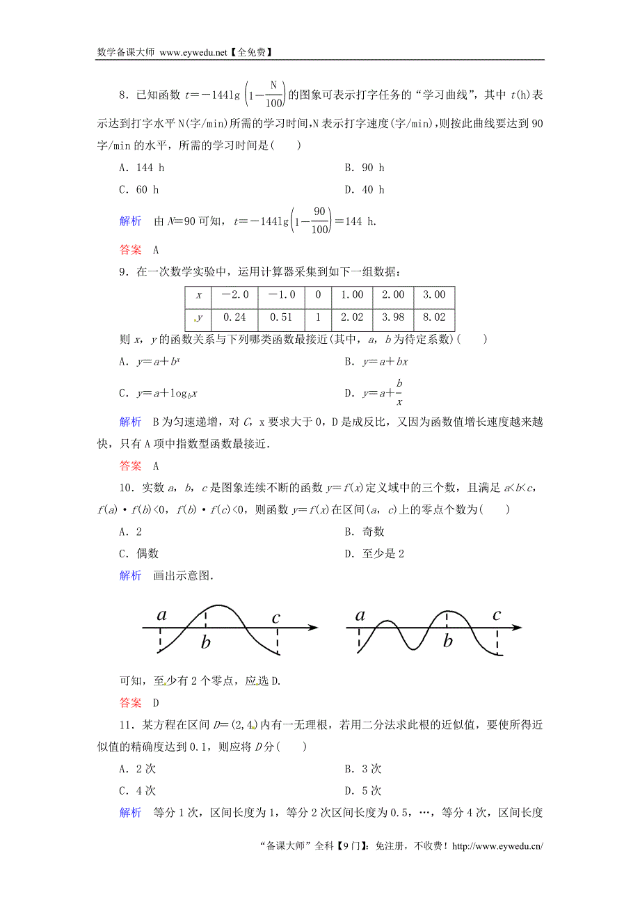 2015-2016学年高中数学 第三章 函数的应用单元测试 新人教A版必修1_第3页