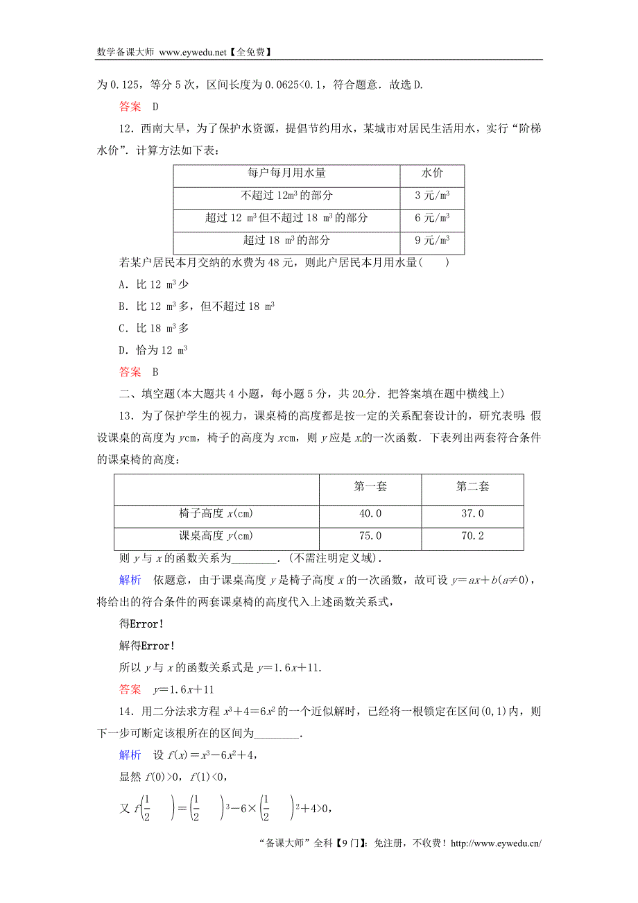 2015-2016学年高中数学 第三章 函数的应用单元测试 新人教A版必修1_第4页