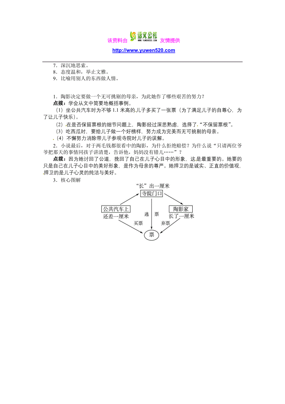 九年级语文（语文版）上册导学案：6一厘米_第2页