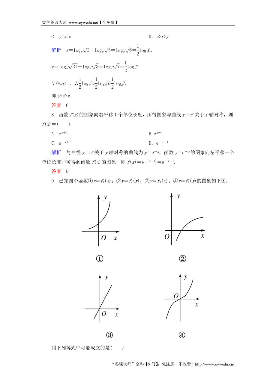 2015-2016学年高中数学 第二章 基本初等函数Ⅰ单元测试 新人教A版必修1_第3页