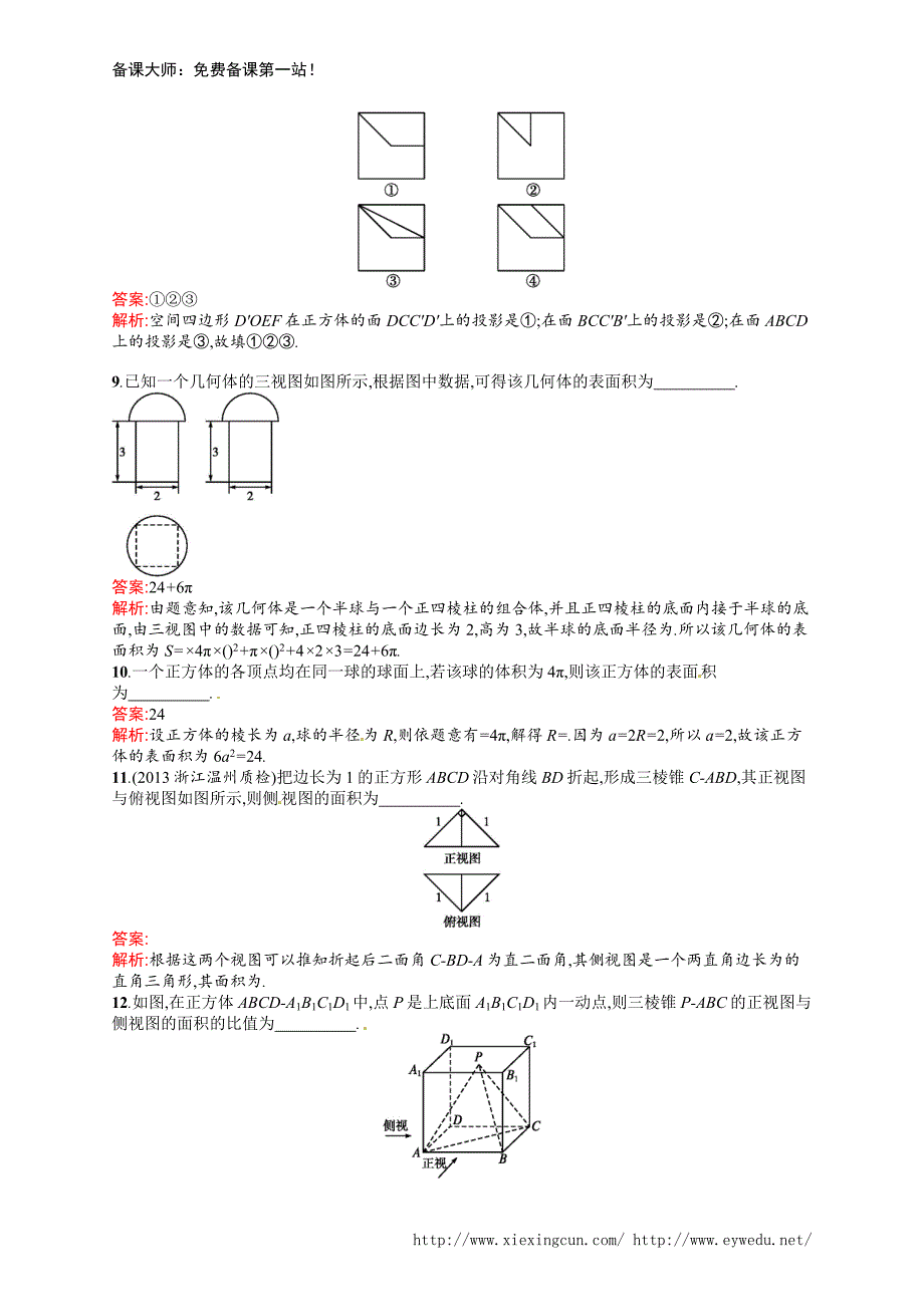 课时规范练34　空间几何体的结构及其三视图与直观图_第3页