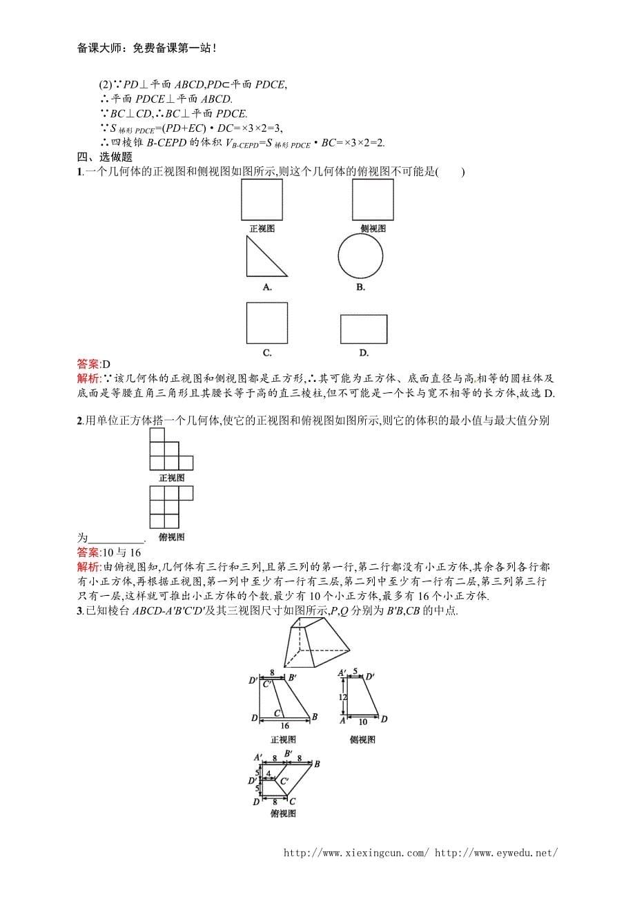 课时规范练34　空间几何体的结构及其三视图与直观图_第5页