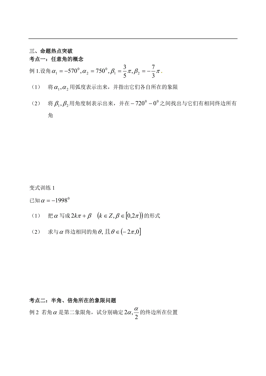 角的概念及任意角的三角函数的  _第3页