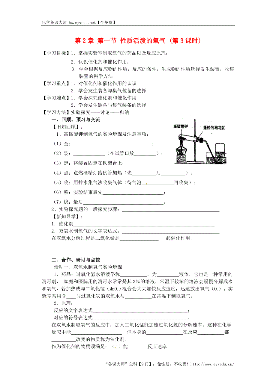 【沪教版】九年级化学：2.1《性质活泼的氧气（第3课时）》学案_第1页