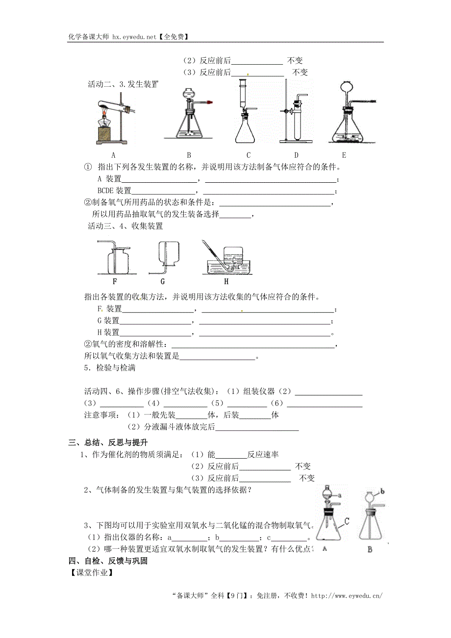 【沪教版】九年级化学：2.1《性质活泼的氧气（第3课时）》学案_第2页