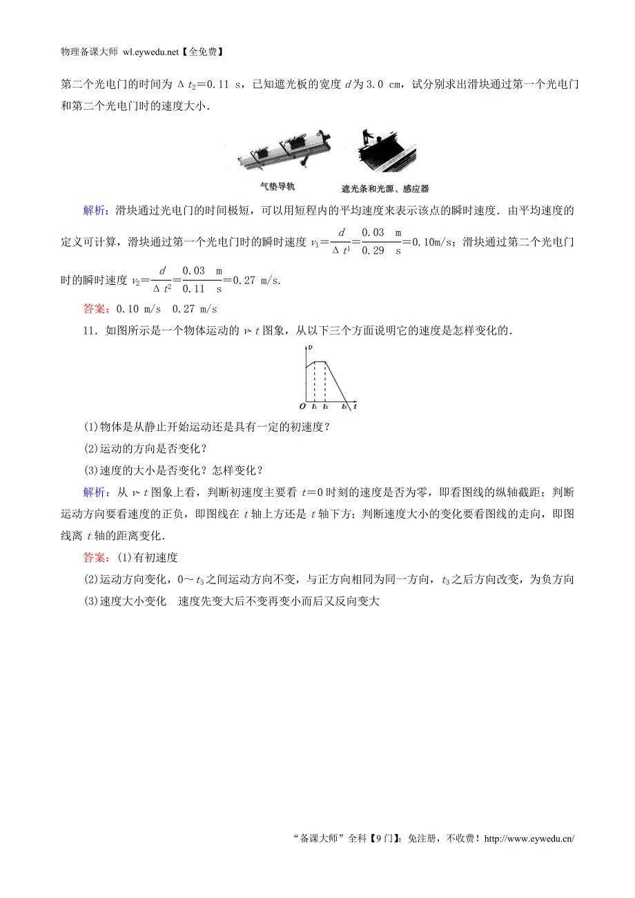 2015年秋高中物理 1.4实验：用打点计时器测速度课时强化演练 新人教版必修1_第4页