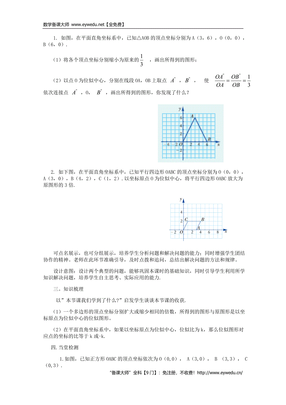 【湘教版】九年级数学上册：3.6.2《位似》精品教学案_第2页