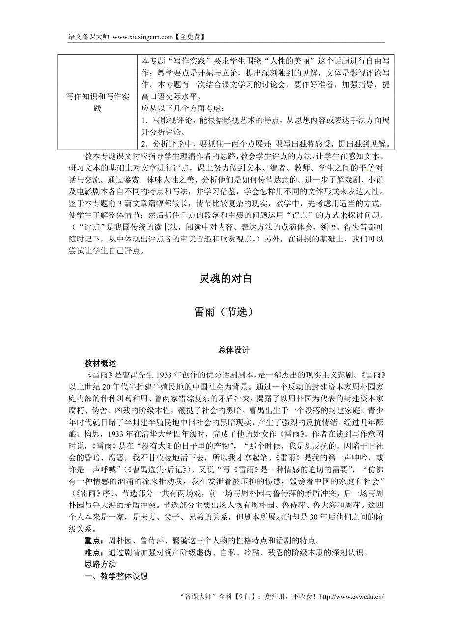 语文（苏教版）必修四教案：第二单元一滴眼泪中的人性世界 雷雨_第2页