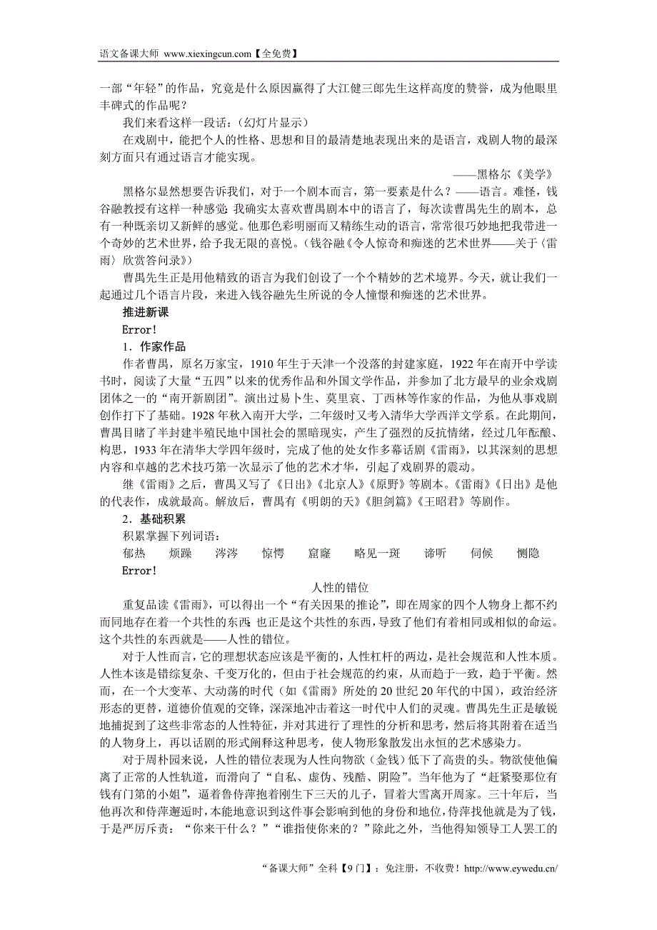 语文（苏教版）必修四教案：第二单元一滴眼泪中的人性世界 雷雨_第4页