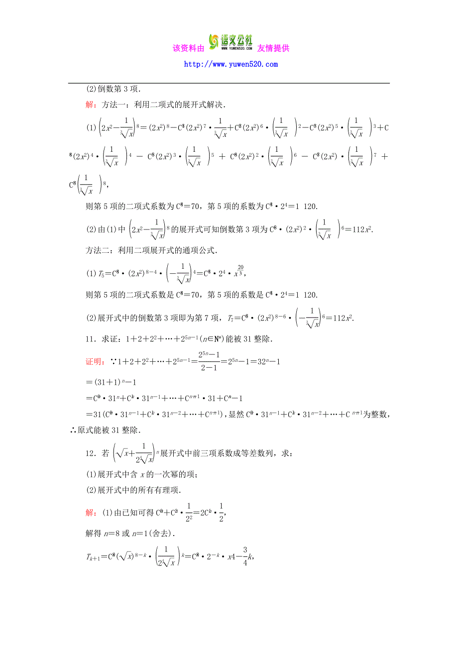 【人教A版】选修2-3数学：1.3.1《二项式定理》课时作业（含答案）_第3页