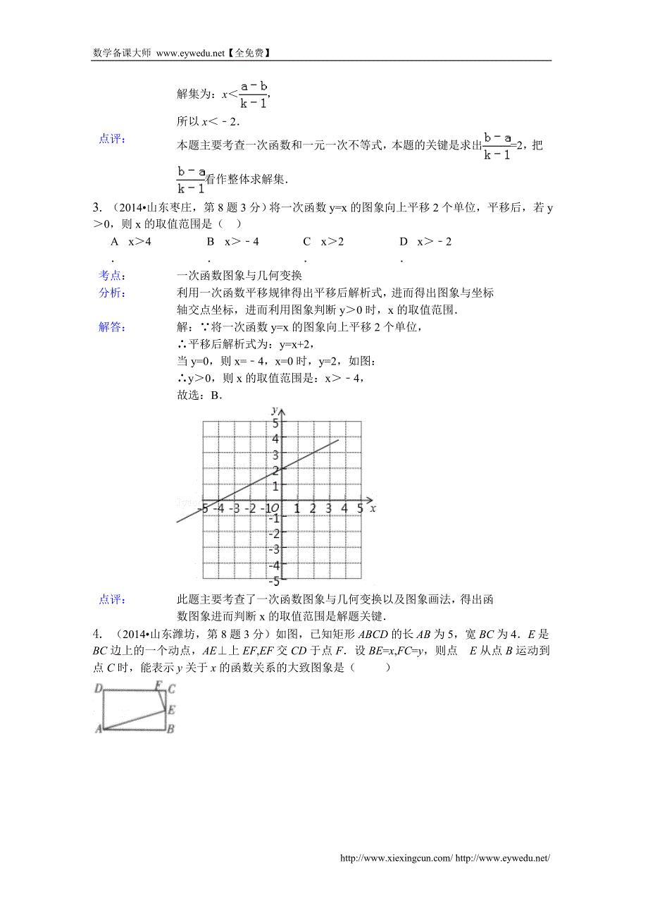 2014年中考数学试卷分类汇编：函数与一次函数专题（含答案）_第2页
