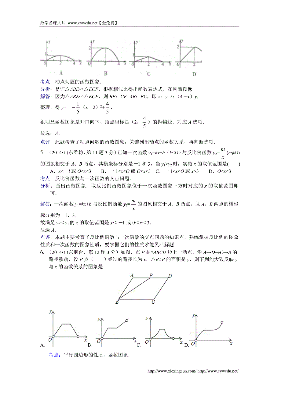 2014年中考数学试卷分类汇编：函数与一次函数专题（含答案）_第3页