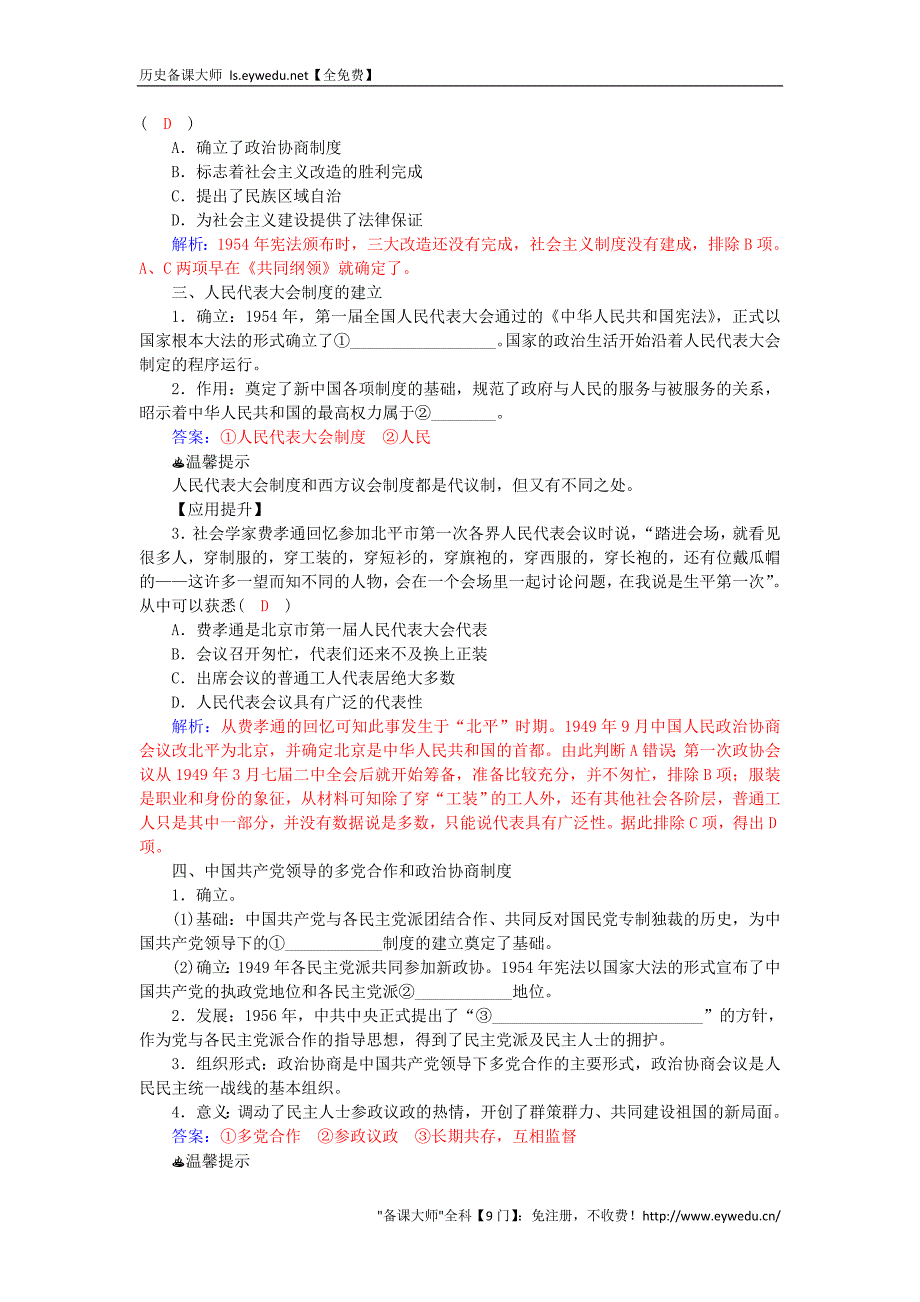 2015-2016学年高中历史 第21课 新中国的政治建设习题 岳麓版必修1_第2页