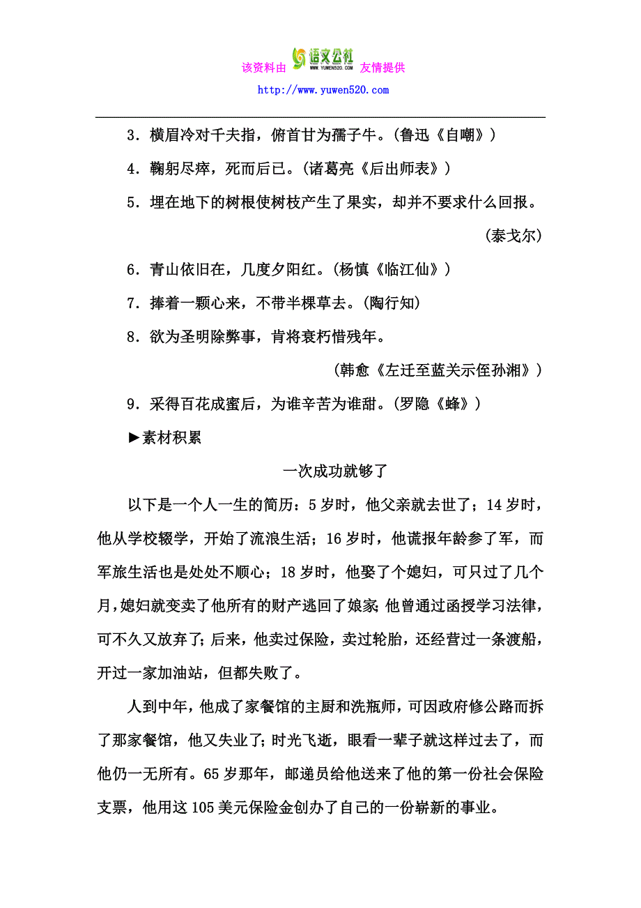 高中语文人教版选修《语言文字应用》练习：淡妆浓抹总相宜——语言的色彩含解析_第2页