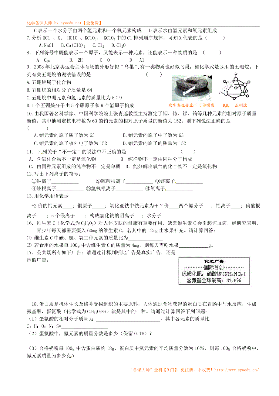 九年级化学全册 3 物质构成的奥秘复习学案（无答案）（新版）沪教版_第3页