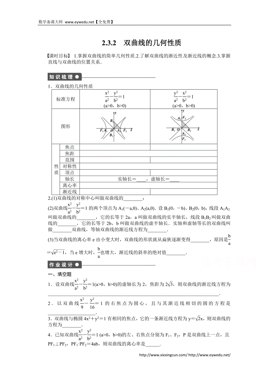 苏教版数学选修2-1：第2章 圆锥曲线与方程 2.3.2 课时作业（含答案）_第1页