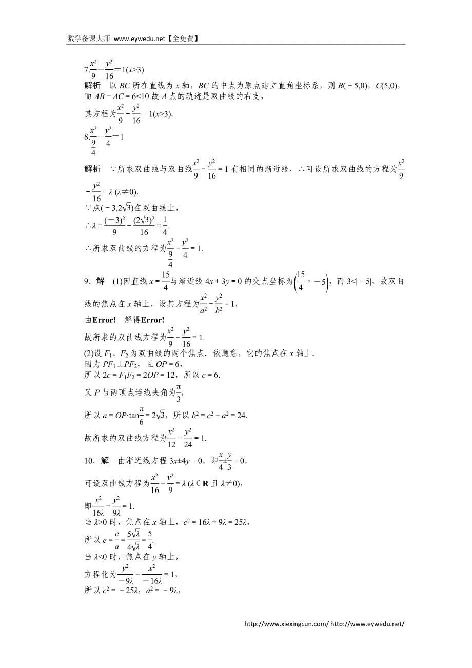 苏教版数学选修2-1：第2章 圆锥曲线与方程 2.3.2 课时作业（含答案）_第5页