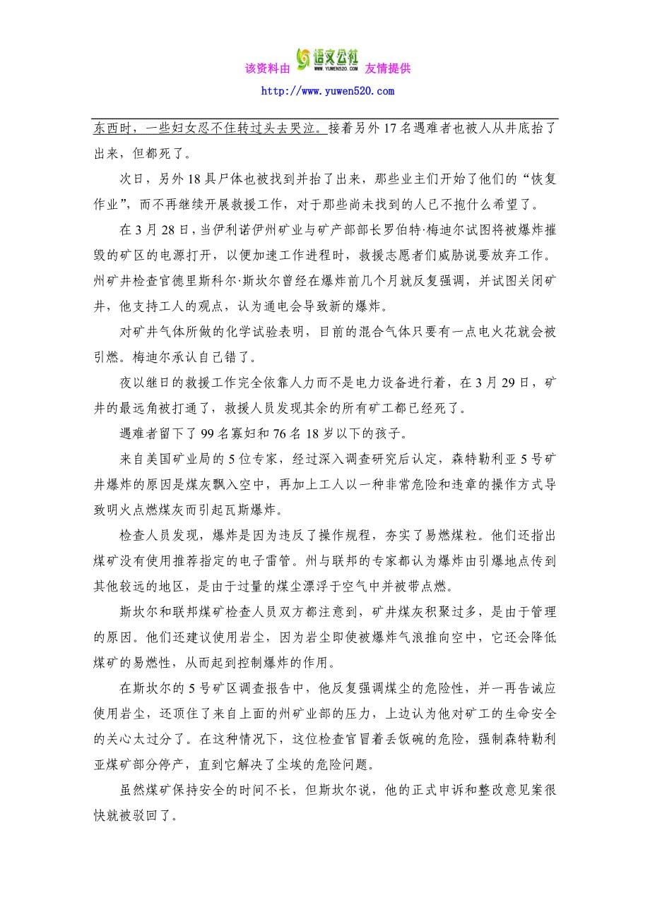 2017高考语文一轮基础复习精选试题：实用类文本阅读14 Word版含答案_第5页