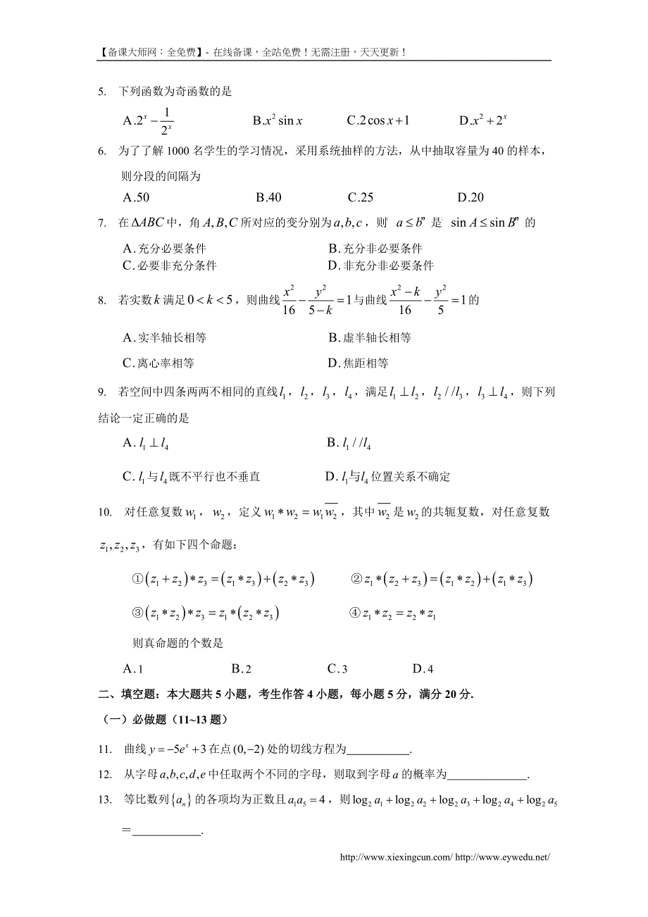 2014年全国高考广东省数学（文）试卷及答案【精校版】_第2页