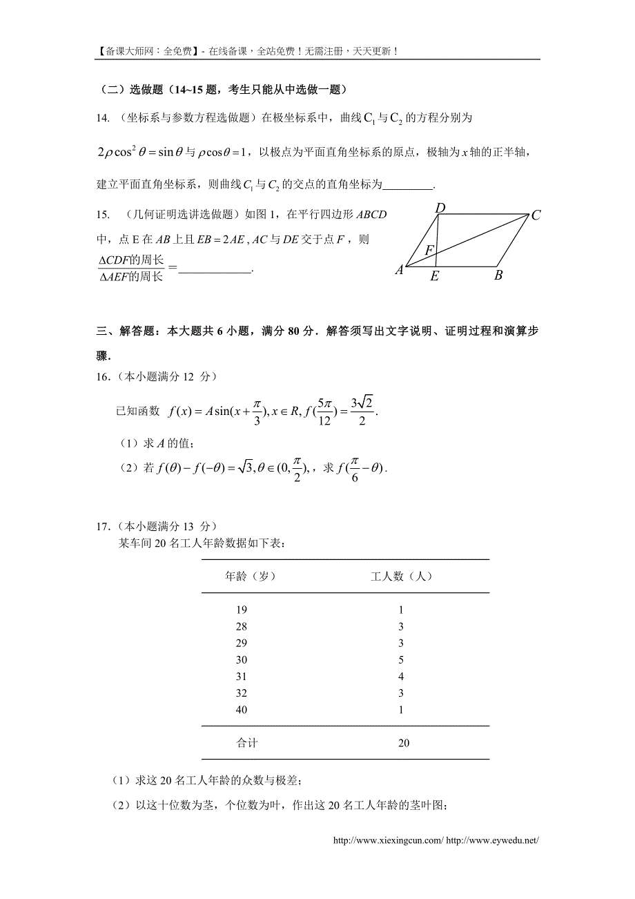 2014年全国高考广东省数学（文）试卷及答案【精校版】_第3页