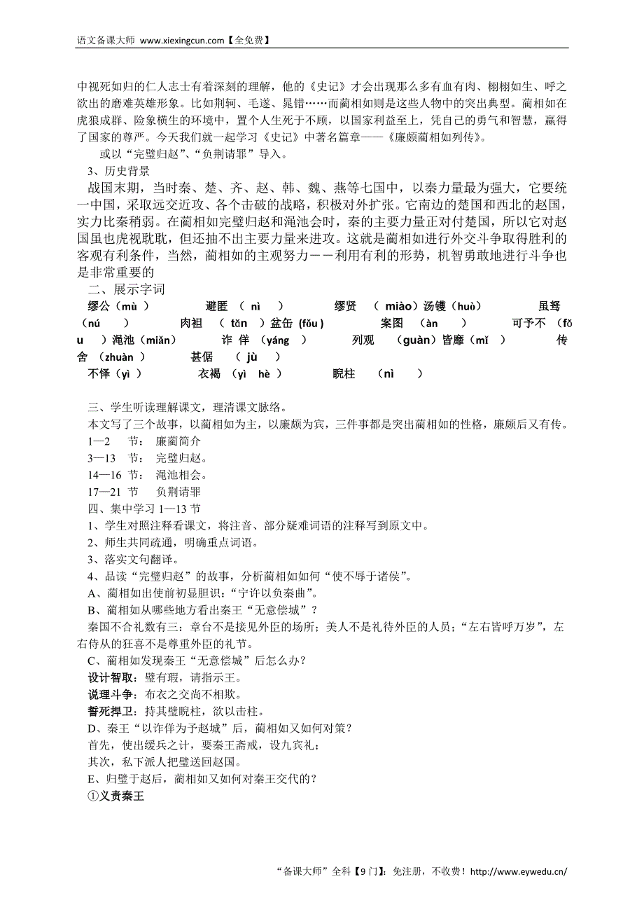 【讲】人教必修4第11课《廉颇与蔺相如列传》教学资料_第2页