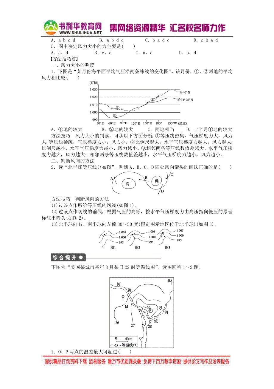 2015年秋高中地理 2.1 冷热不均引起大气运动（第2课时）大气的水平运动学案 新人教版必修1_第2页