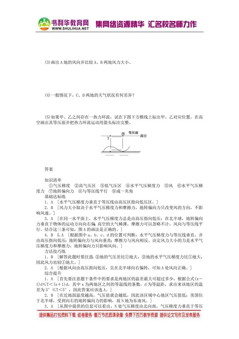 2015年秋高中地理 2.1 冷热不均引起大气运动（第2课时）大气的水平运动学案 新人教版必修1_第5页