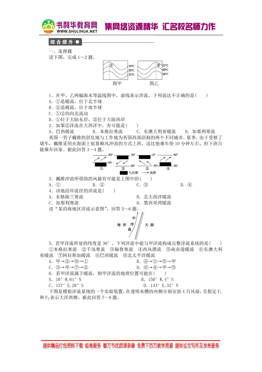 2015年秋高中地理 3.2 大规模的海水运动（第1课时）世界海洋表层洋流的分布学案 新人教版必修1_第3页