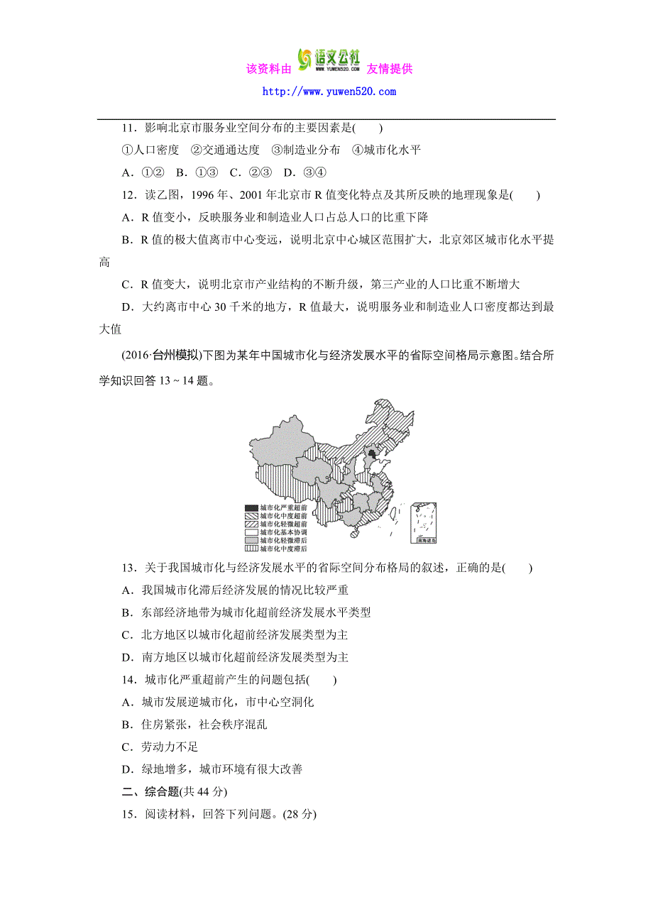 2017届新课标高考总复习地理阶段检测卷（五）人口和城市 Word版含解析_第4页