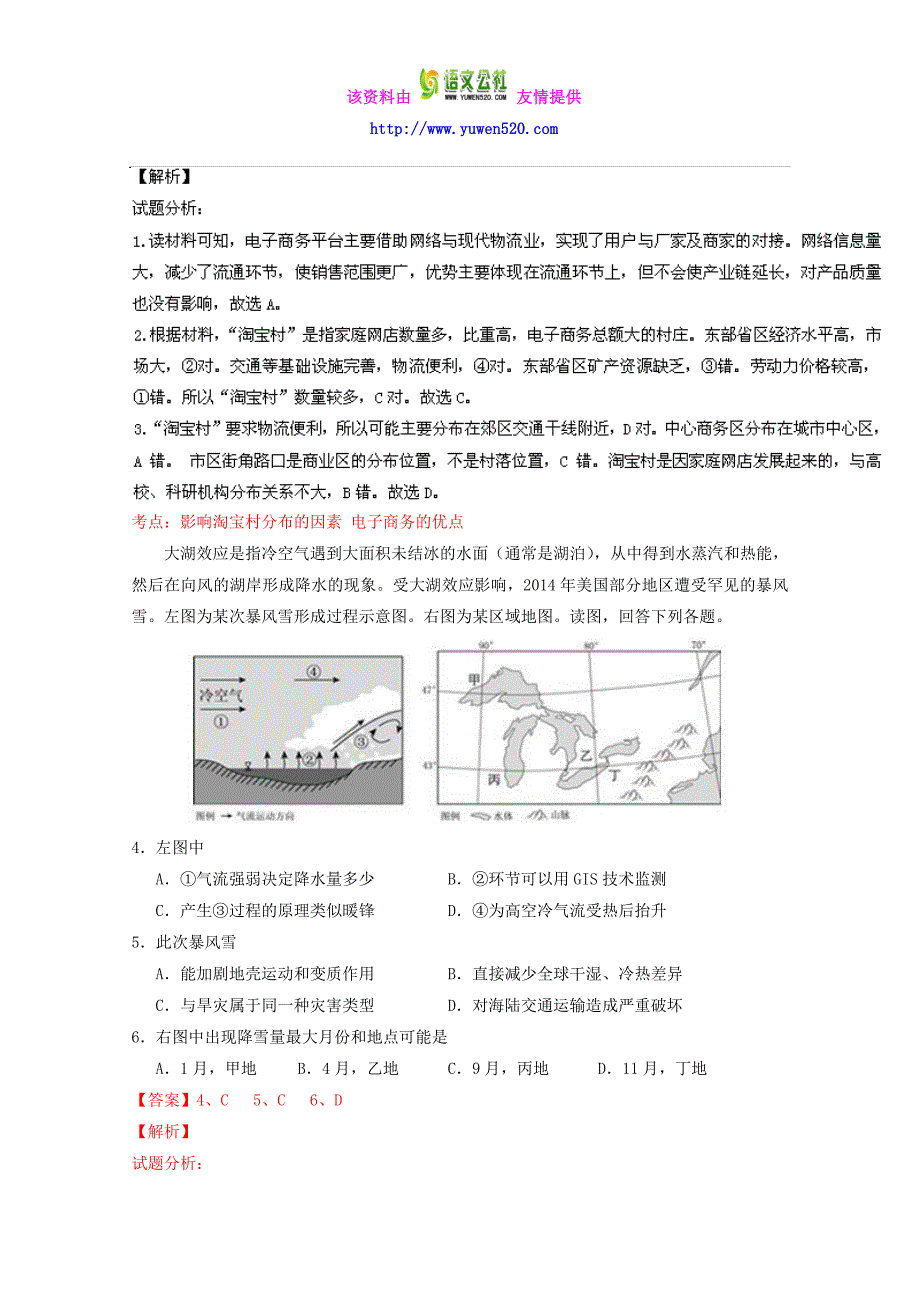 （新课标Ⅱ卷）高考地理冲刺卷 05（教师版） Word版含解析_第2页