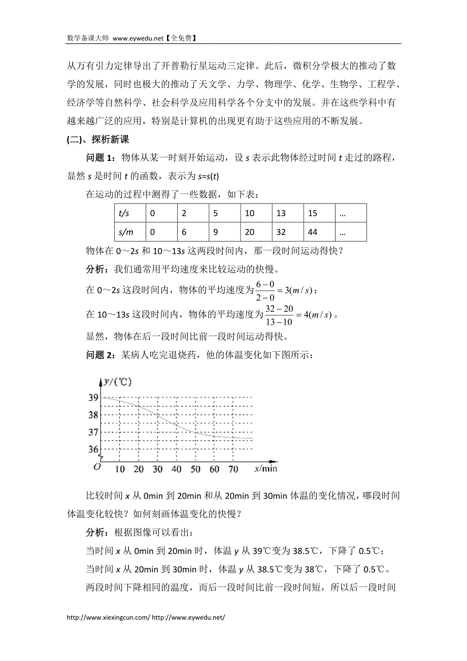 高中数学（北师大版）选修2-2教案：第2章 变化的快慢与变化率 第一课时参考教案_第3页