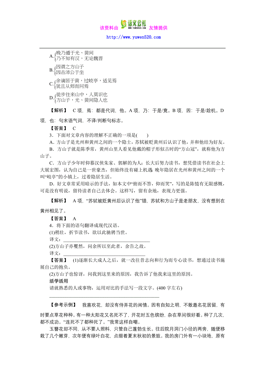 高中语文选修（唐宋散文选读）第8课 方山子传 学案_第2页