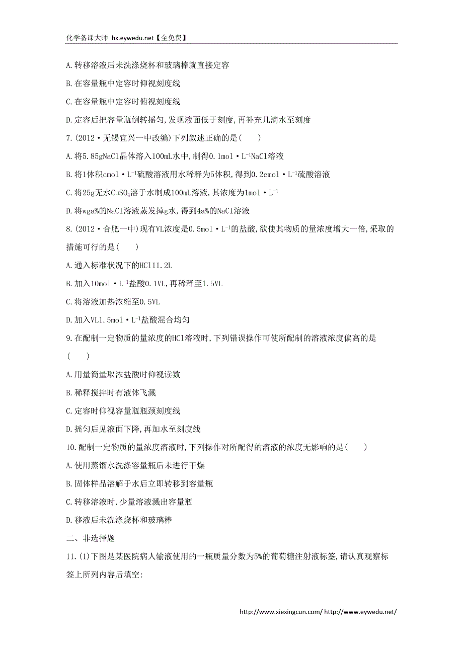 2015届高考化学二轮专题考点突破：专题1 化学实验基础 课时5　物质的量浓度（含答案）_第2页