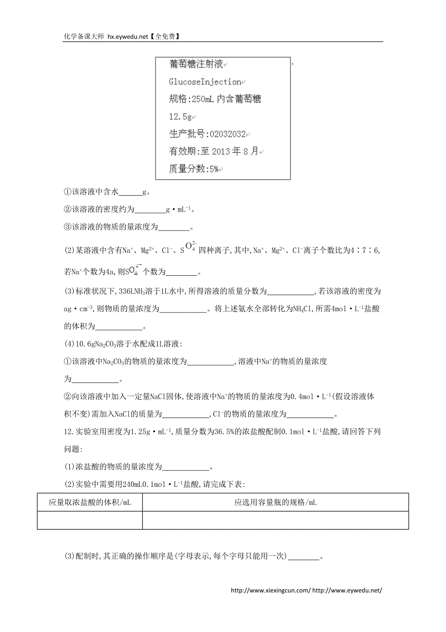 2015届高考化学二轮专题考点突破：专题1 化学实验基础 课时5　物质的量浓度（含答案）_第3页