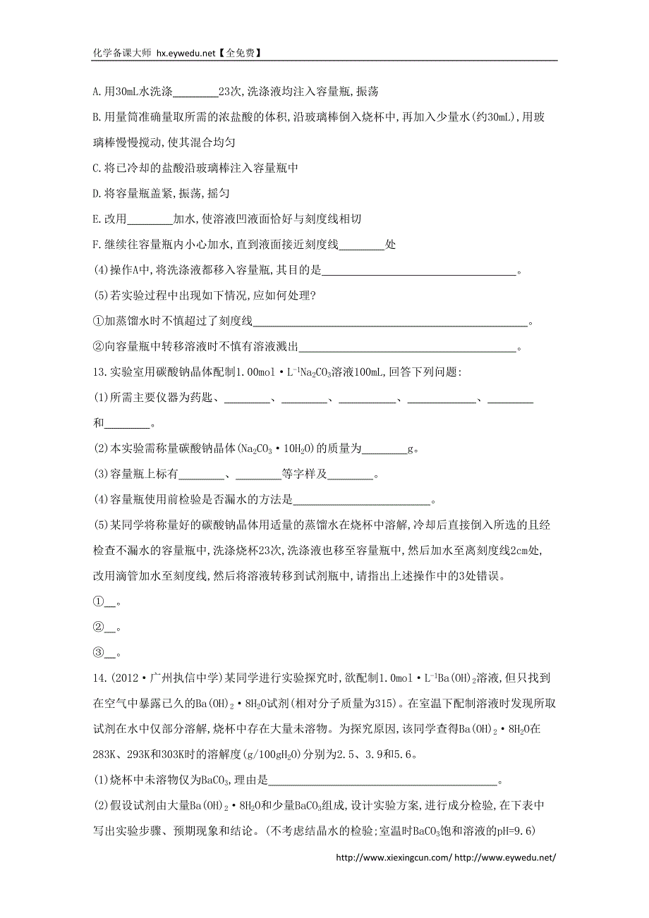 2015届高考化学二轮专题考点突破：专题1 化学实验基础 课时5　物质的量浓度（含答案）_第4页