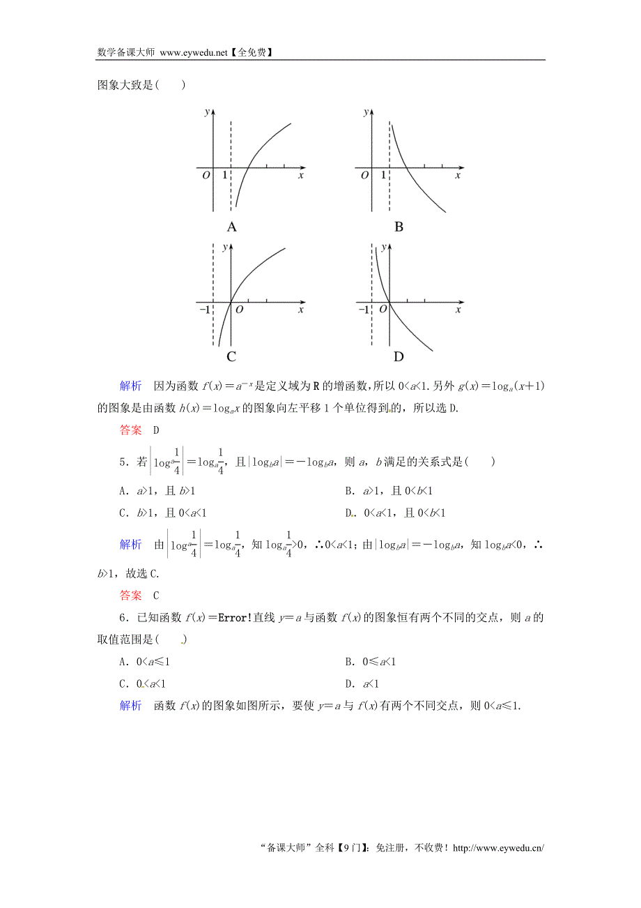 2015-2016学年高中数学 2.2.2.1对数函数及其性质双基限时练 新人教A版必修1_第2页