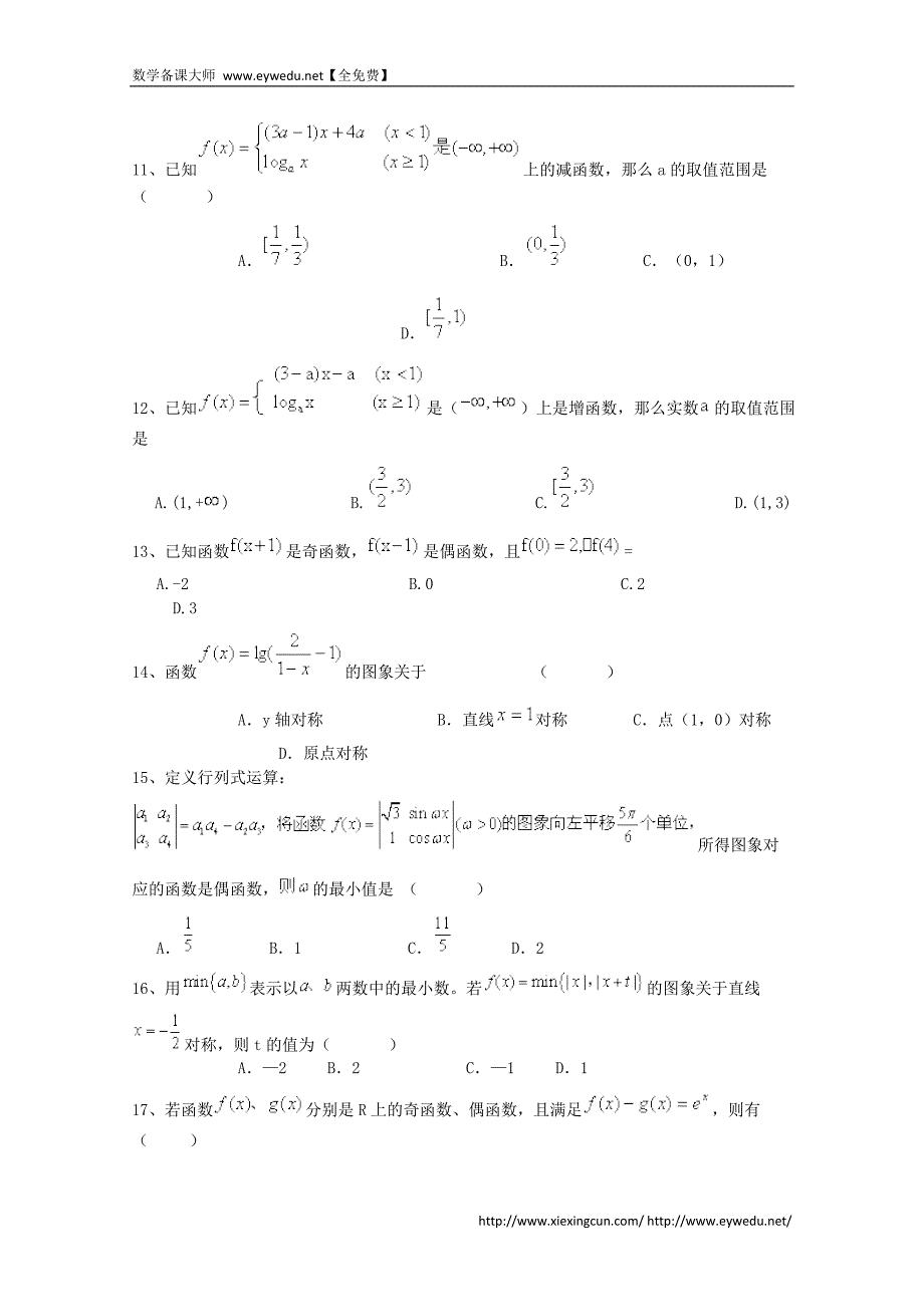 2015届高考数学三轮冲刺：集合与函数课时提升训练（1）（含答案）_第2页