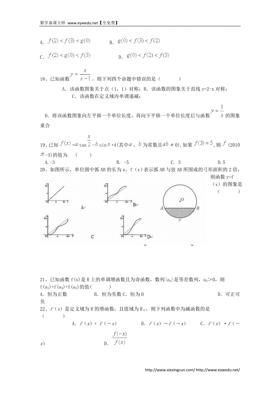 2015届高考数学三轮冲刺：集合与函数课时提升训练（1）（含答案）_第3页