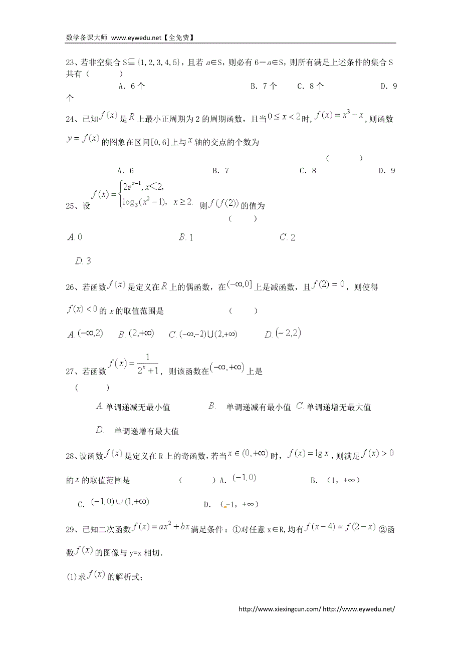 2015届高考数学三轮冲刺：集合与函数课时提升训练（1）（含答案）_第4页