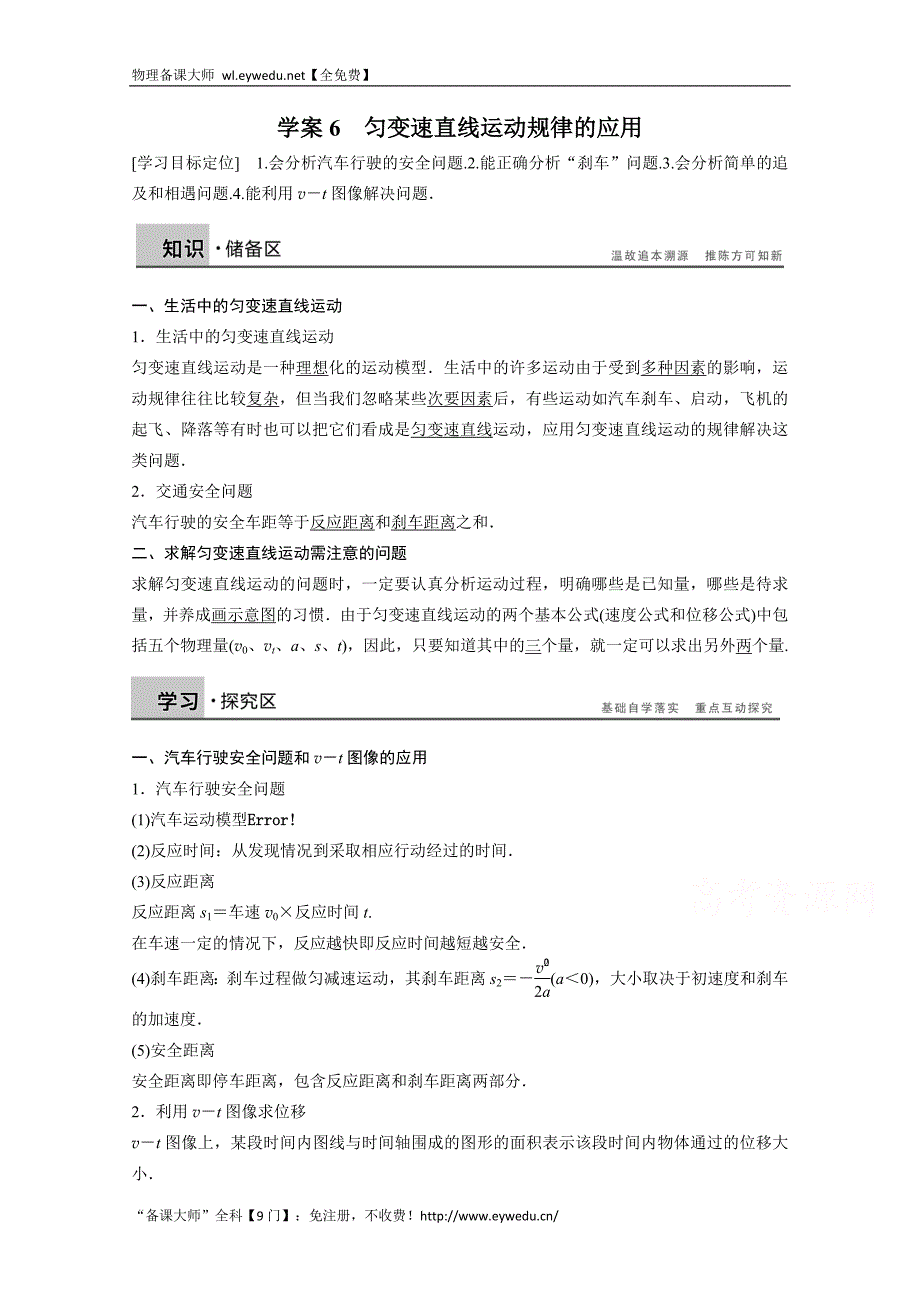 《新步步高》2016-2017年（沪科版）物理必修一学案 第2章 研究匀变速直线运动的规律 学案6 Word版含解析_第1页