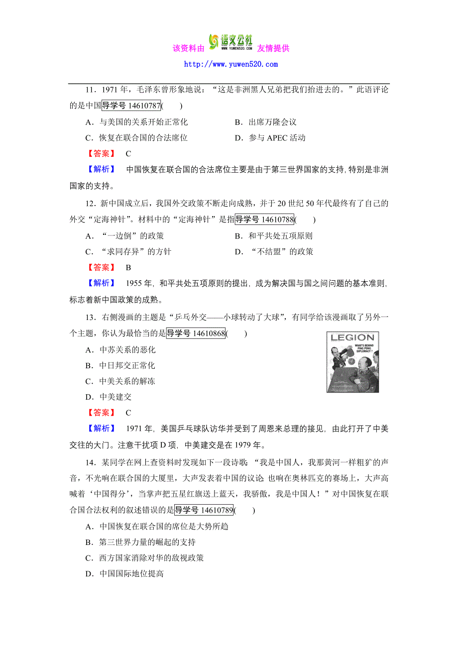 历史岳麓版必修1练习：第七单元　复杂多样的当代世界 单元综合测试含解析_第4页