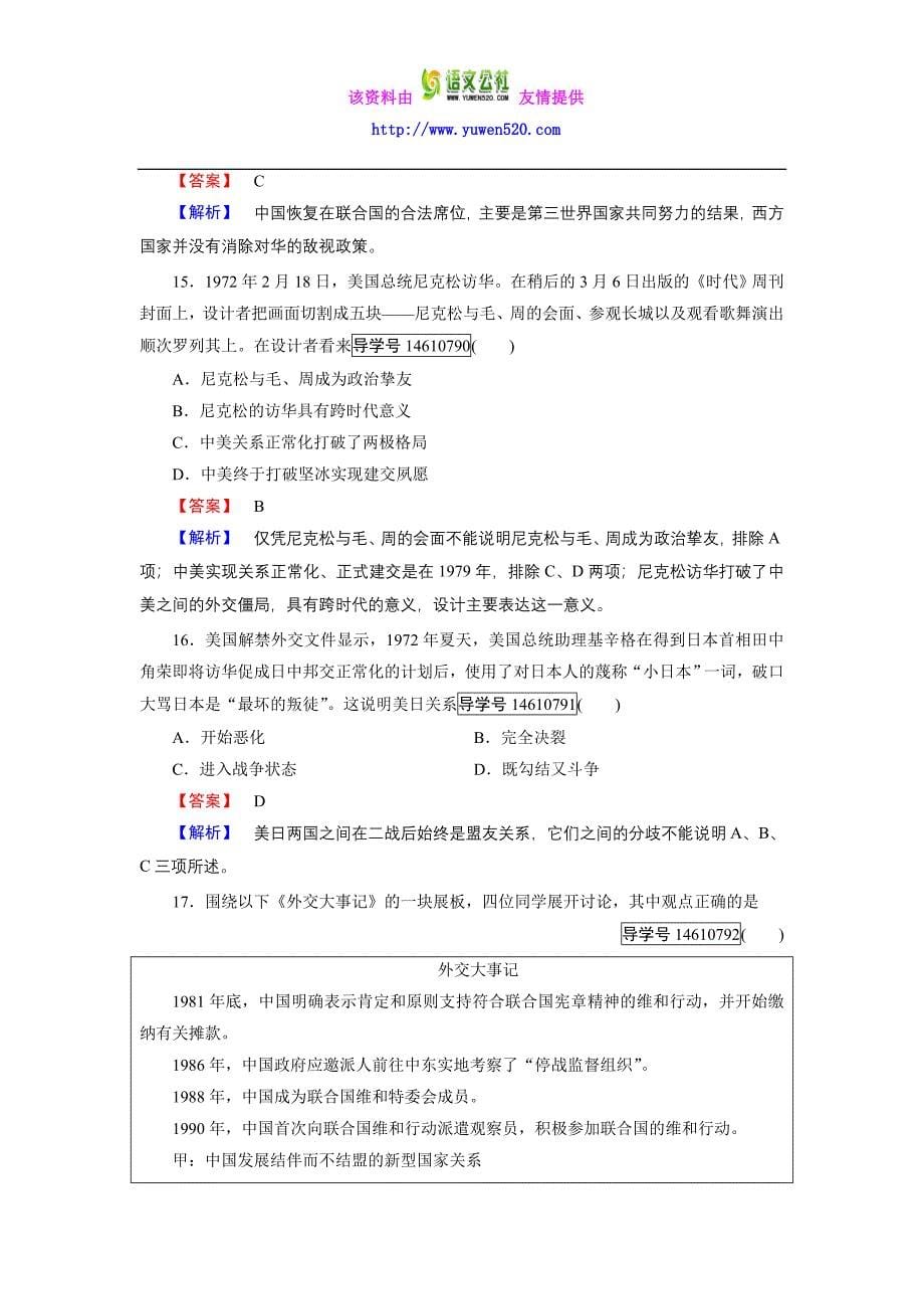 历史岳麓版必修1练习：第七单元　复杂多样的当代世界 单元综合测试含解析_第5页