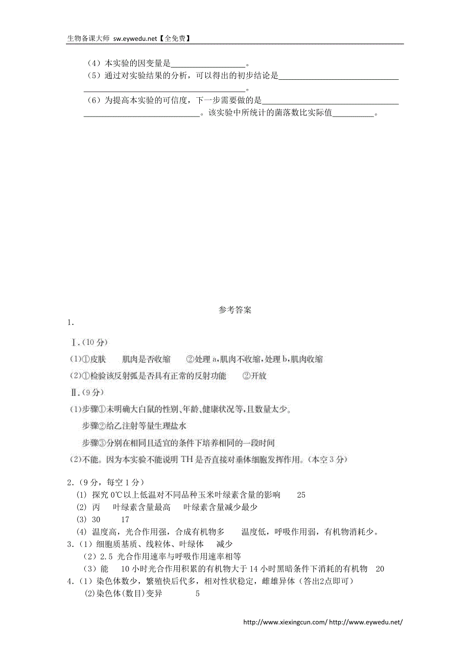 2015年高考生物实验专题练习（12）_第4页