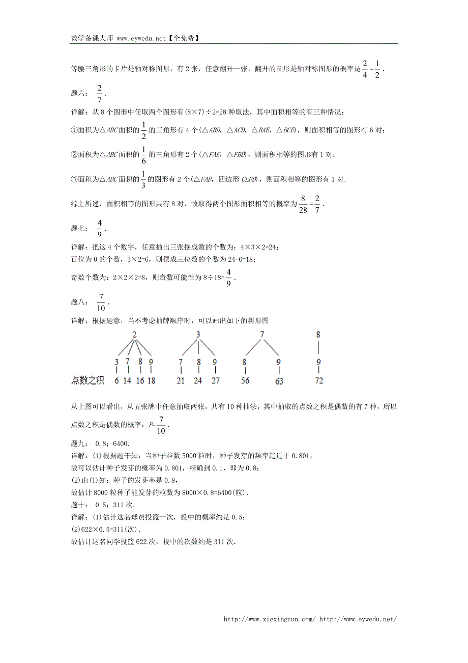 华师大版九年级数学下册课后练习：期中期末串讲--概率 课后练习及详解_第4页